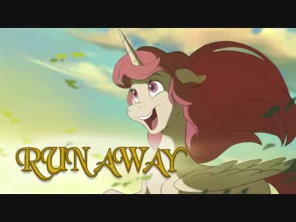 MLP: Run Away - Spiral Harmonies 日本語字幕 - ニコニコ動画