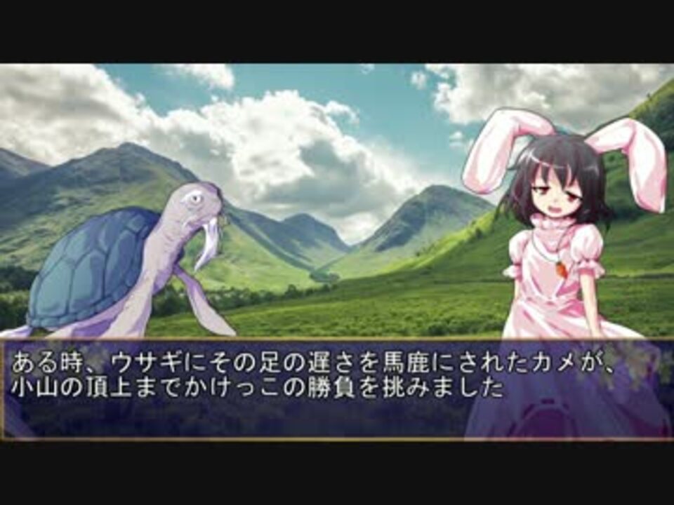 人気の ウサギとカメ 動画 218本 5 ニコニコ動画