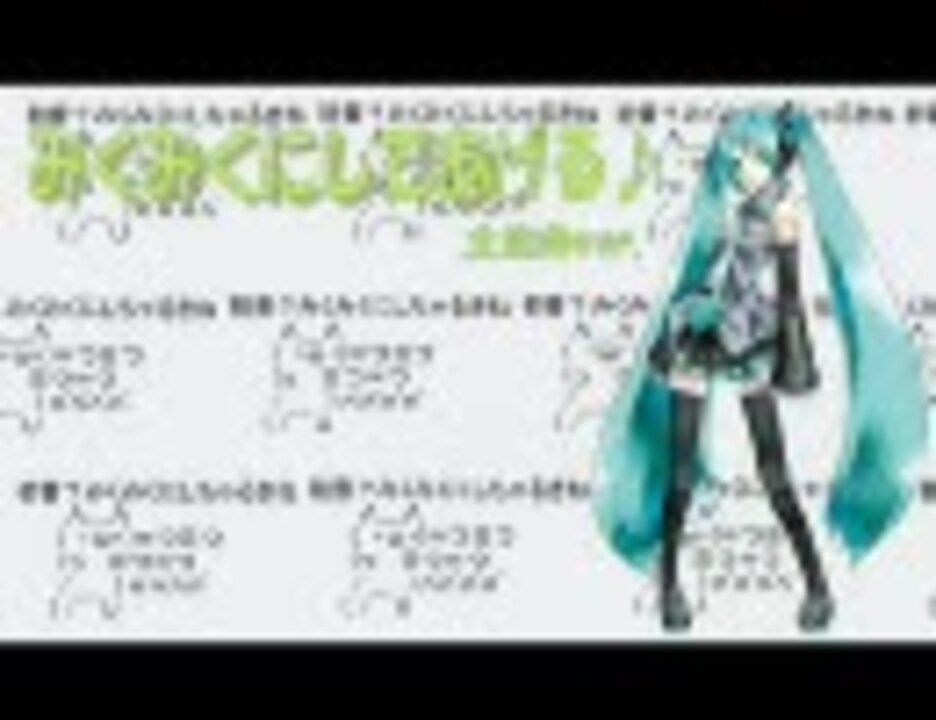 初音ミクに みくみくにしてあげる を幡多弁で歌ってもらいました ニコニコ動画