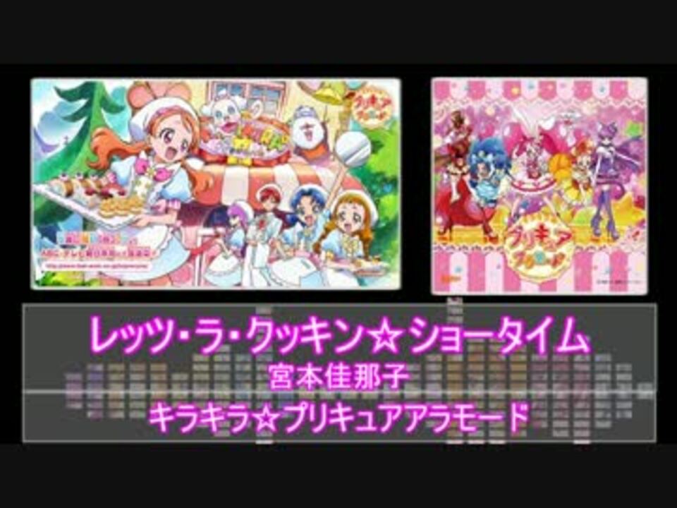 ふたりは プリキュア Edメドレー アラモード ニコニコ動画