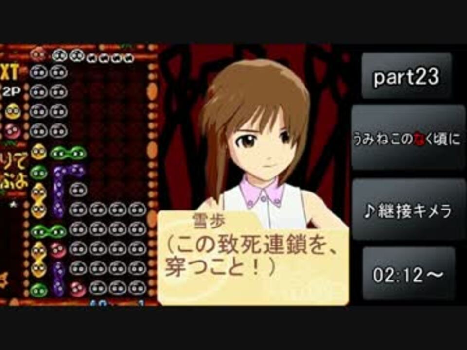 ぷよm S Bgm集 対戦曲 A Part3 ニコニコ動画