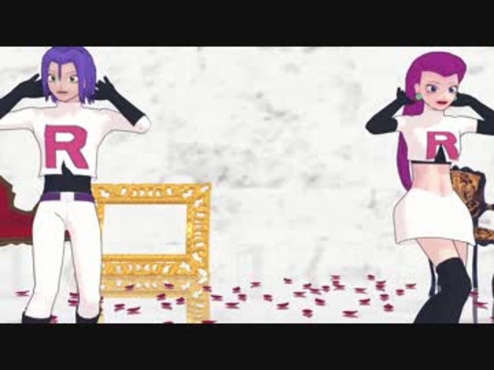 【MMDポケモン】メーベル【ムサシとコジロウ】 - ニコニコ動画