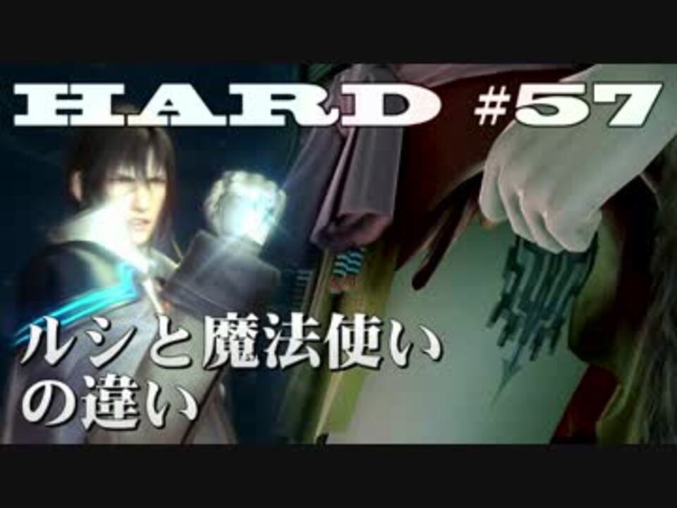 Lrff13 Hard Mode 解説と実況 第57話 ルシと魔法使いの違い ニコニコ動画