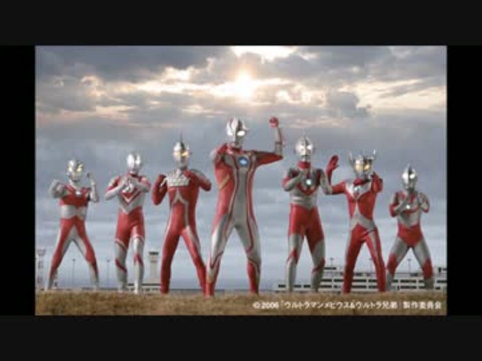 ウルトラマンメビウス ウルトラ兄弟 未収録bgm ニコニコ動画