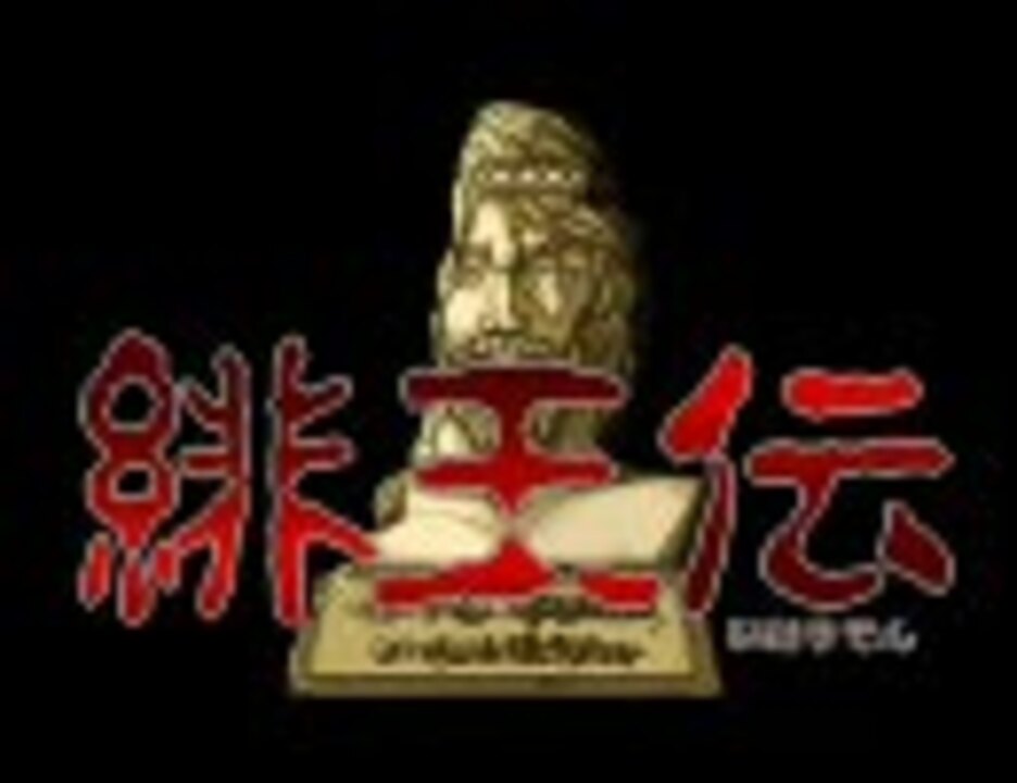 PC-98版ゲームOP集　ウルフチーム編 その4 - ニコニコ動画