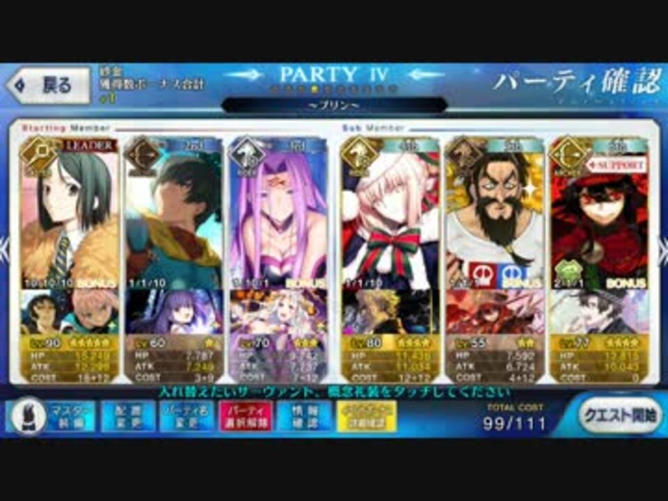 Fgo ぐだぐだ明治維新 大将級 決戦 高速3ターン周回 ニコニコ動画