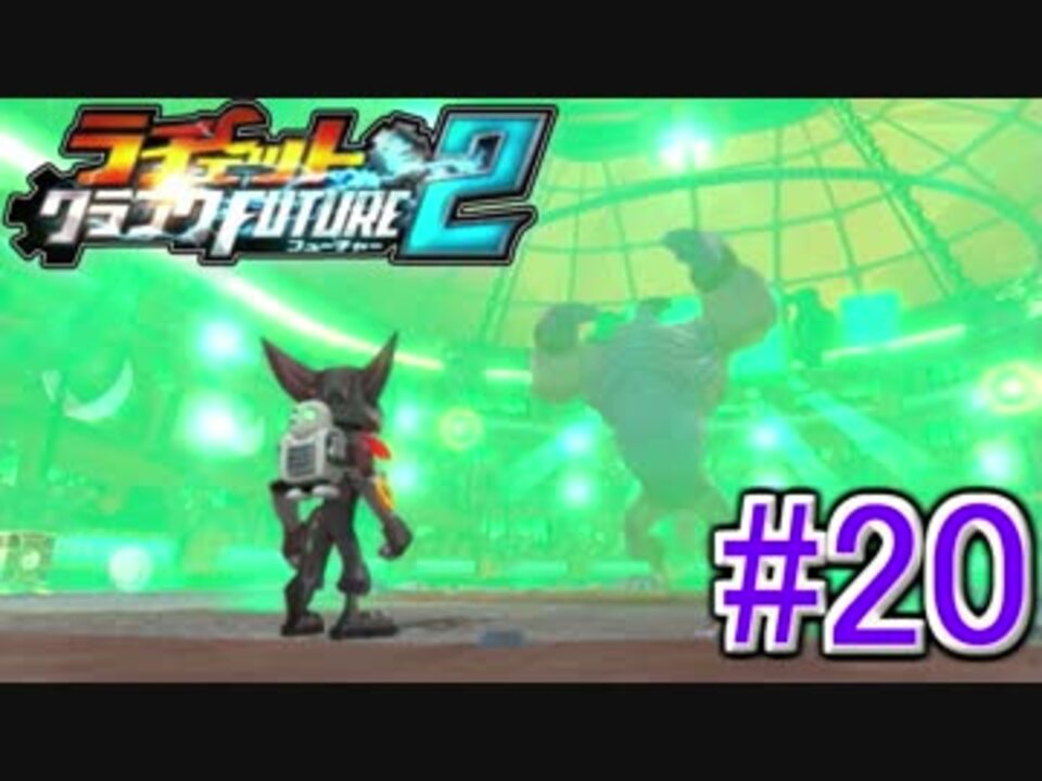 ﾗﾁｪｯﾄ ｸﾗﾝｸfuture2 最高難度の宇宙旅行 実況 ニコニコ動画