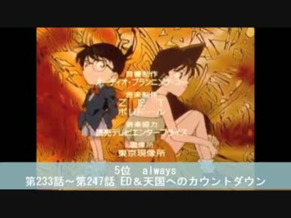 人気の 名探偵コナン主題歌ランキング 動画 39本 ニコニコ動画