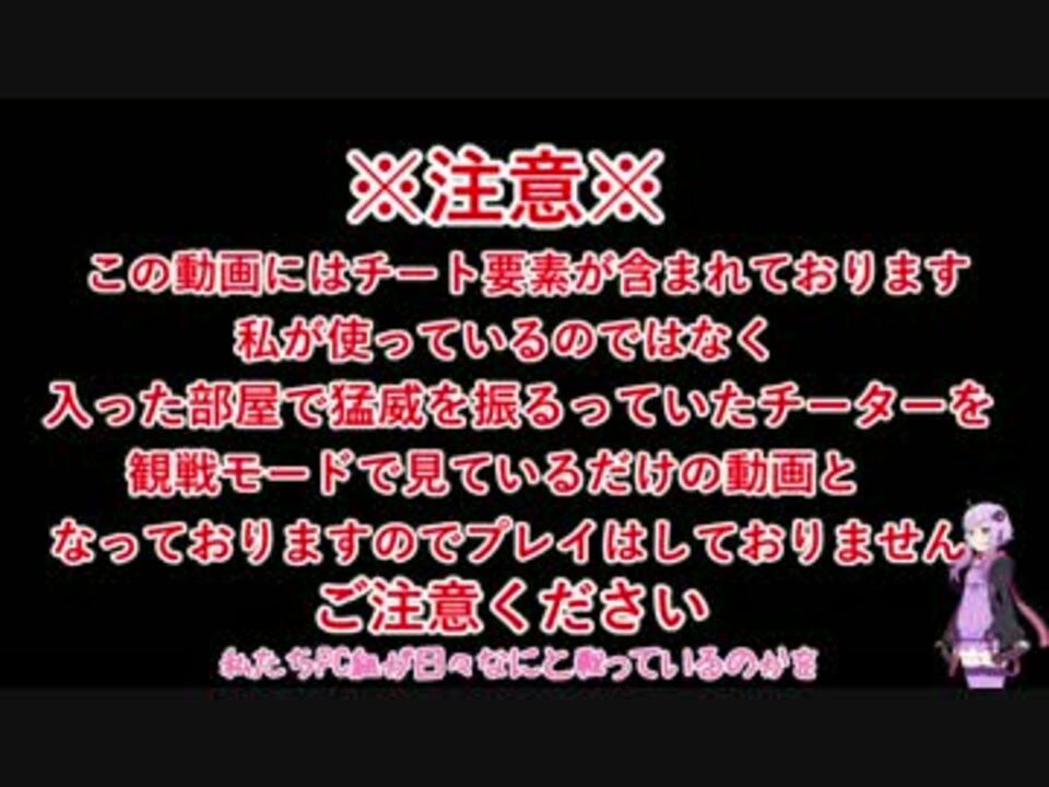 人気の チート 動画 6 431本 23 ニコニコ動画