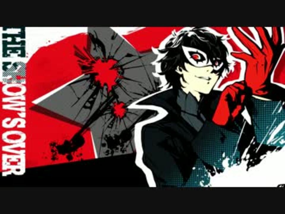 Mad ジョーカー ザ ファイヤー P5 ニコニコ動画