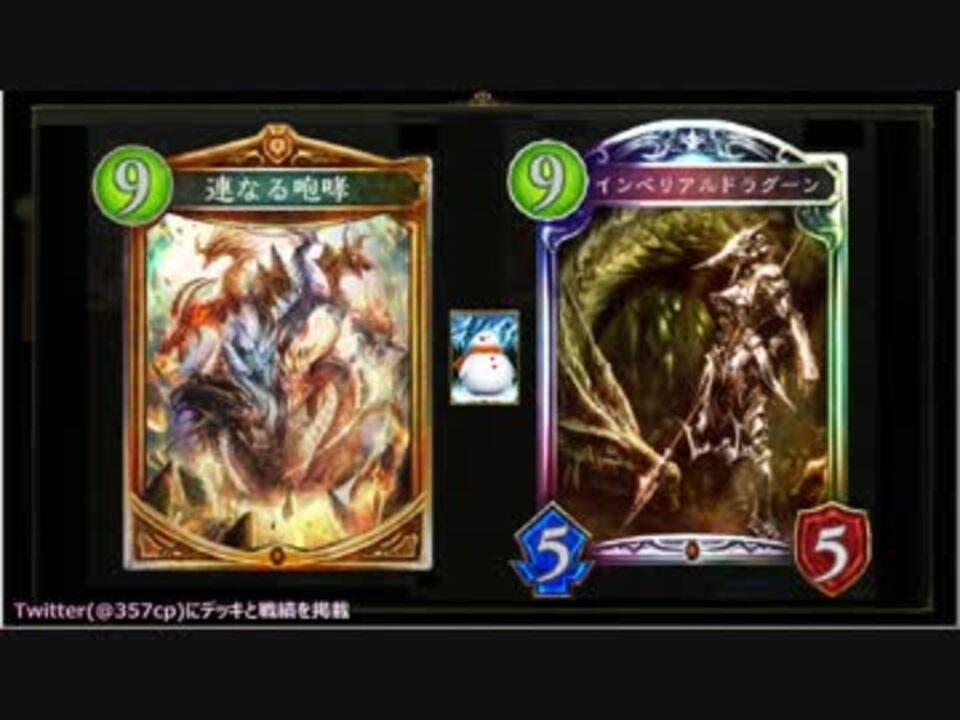 Shadowverse インペリアルドラグーン ミッドレンジネクロ戦 ニコニコ動画