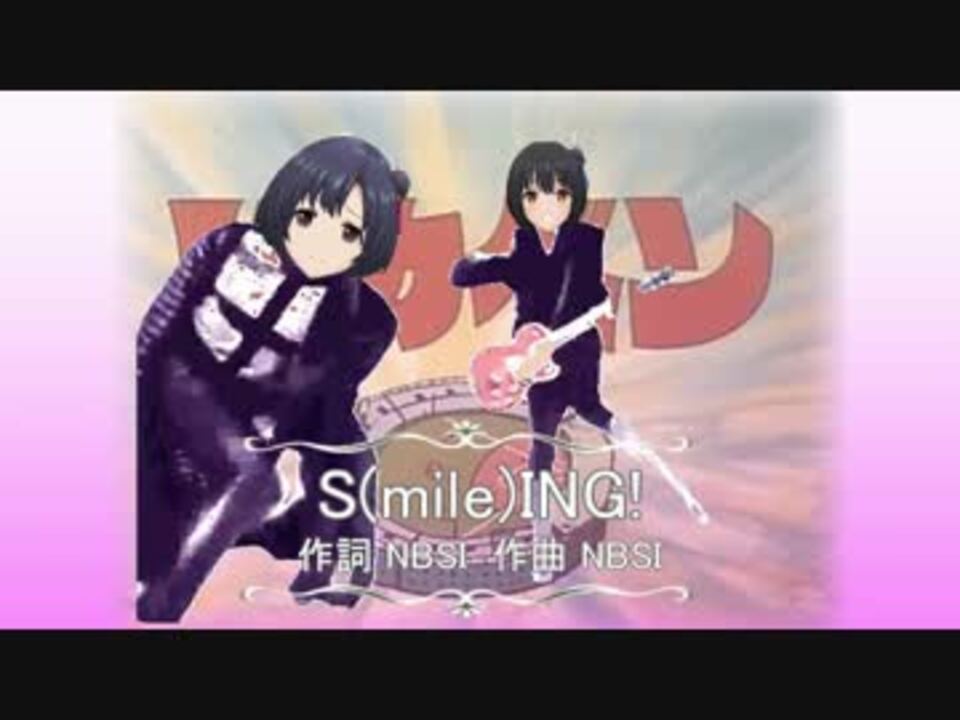 Be My S Mile Ing 白菊ほたるカバー