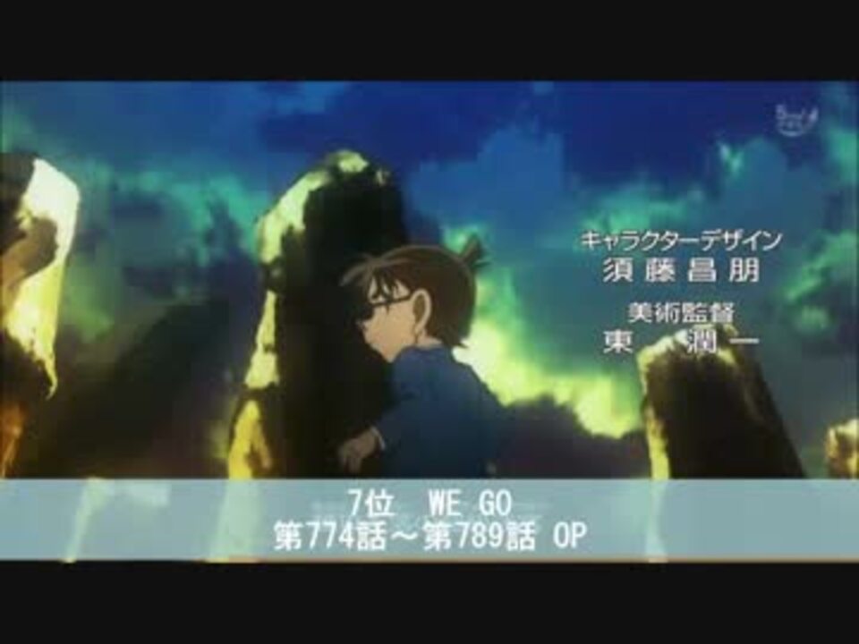 名探偵コナン アーティスト別 個人的主題歌ランキング Breakerz ニコニコ動画
