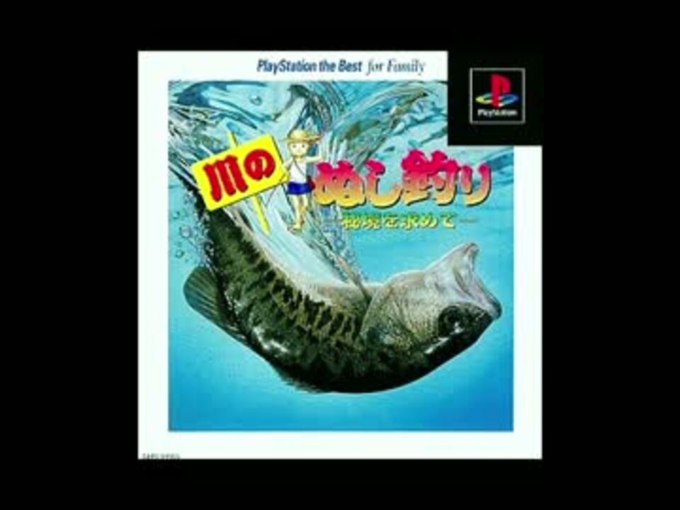 Bgm 川のぬし釣り 秘境を求めて 河口 ニコニコ動画