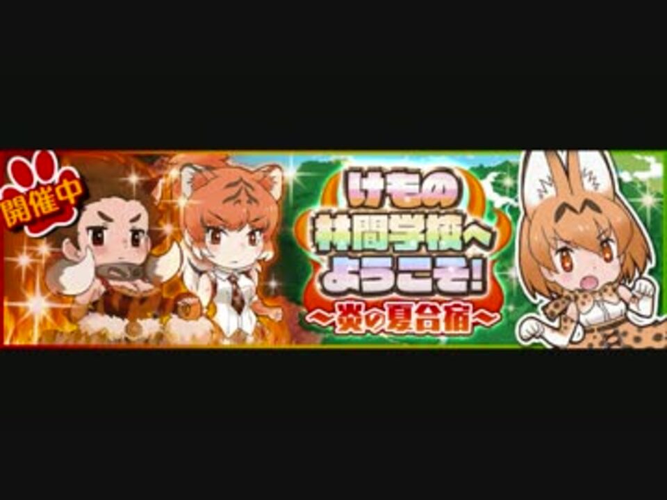 人気の ジャングルキャット けものフレンズ 動画 6本 ニコニコ動画