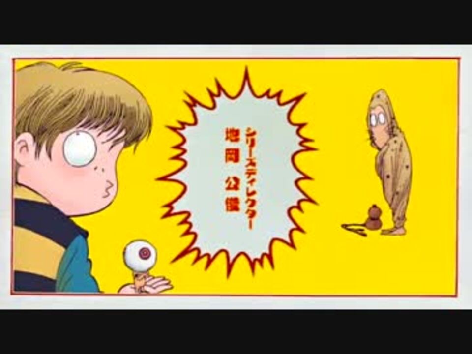 人気の ゲゲゲの鬼太郎 鬼太郎 動画 156本 4 ニコニコ動画