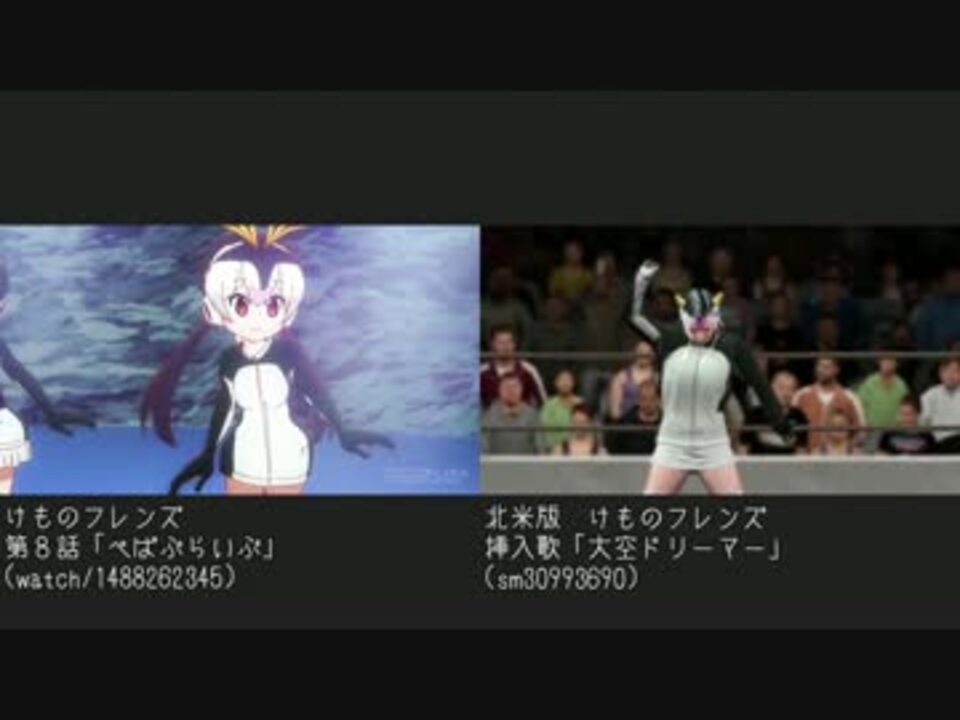 けものフレンズ挿入歌 大空ドリーマー 日米比較 日本版vs北米版 他 ニコニコ動画