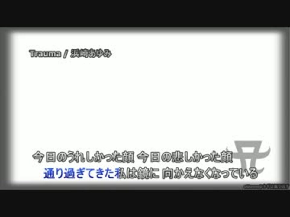 Trauma 浜崎あゆみ Inst ニコニコ動画