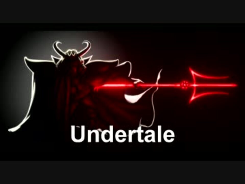 人気の Undertale 動画 1 935本 21 ニコニコ動画