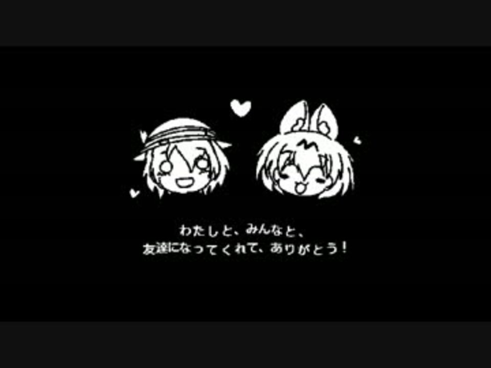 人気の けものフレンズ Exe 動画 125本 2 ニコニコ動画