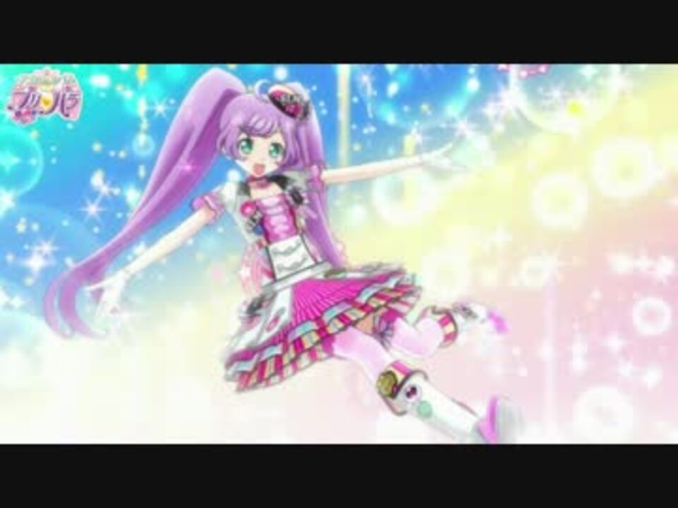 アイドルタイムプリパラ 真中らぁら コーデチェンジ ニコニコ動画