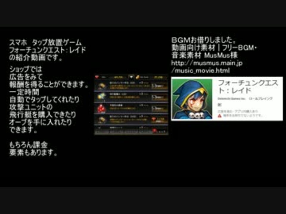 タップ放置ゲーム紹介 フォーチュンクエスト レイド ニコニコ動画