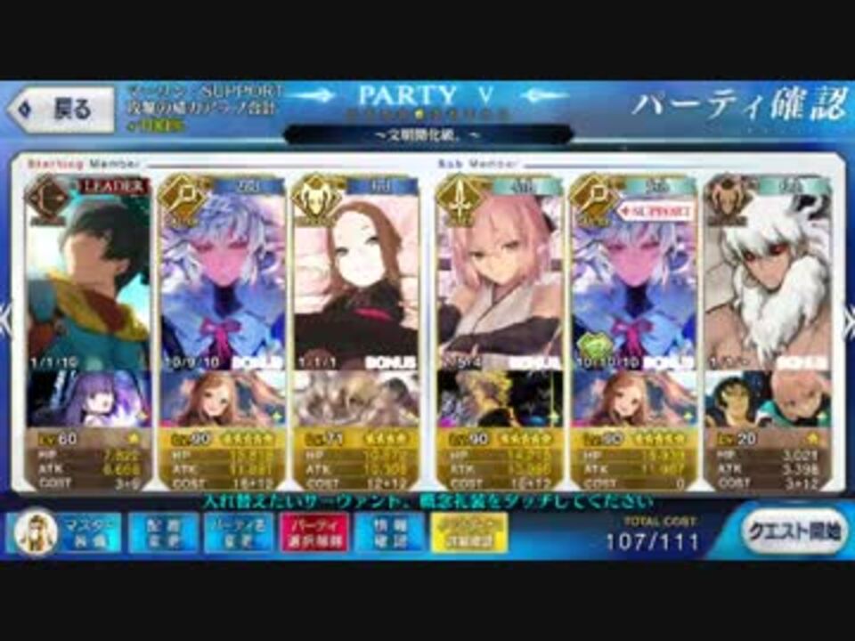 Fate Go 文明開化級 3ターン周回 ぐだぐだ明治維新 ニコニコ動画