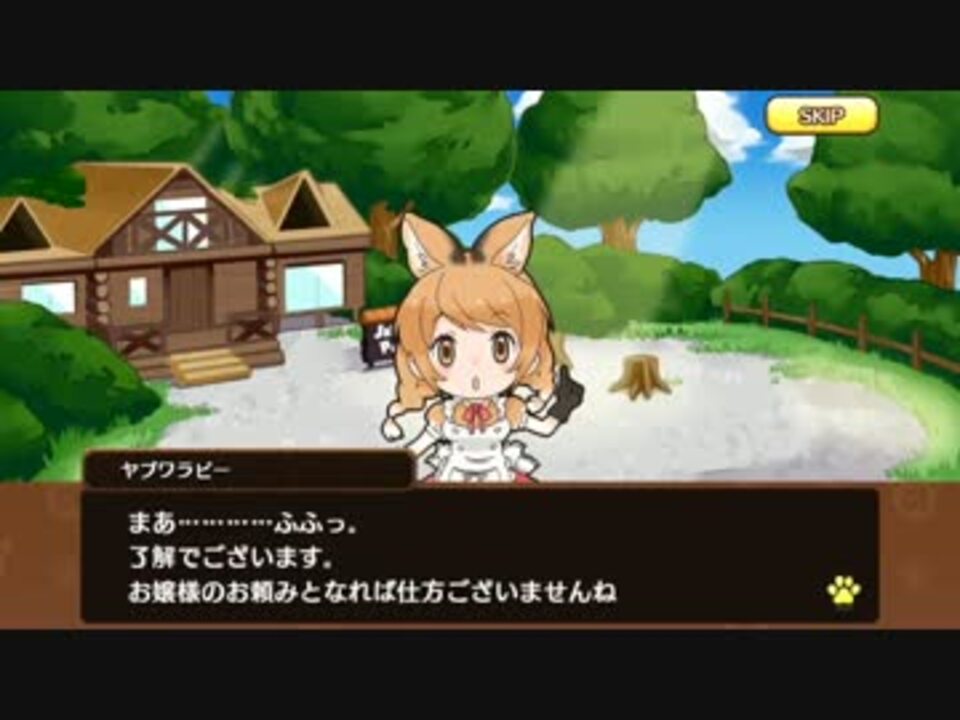 アプリ版 けものフレンズ キャラクタークエスト ヤブワラビー ニコニコ動画
