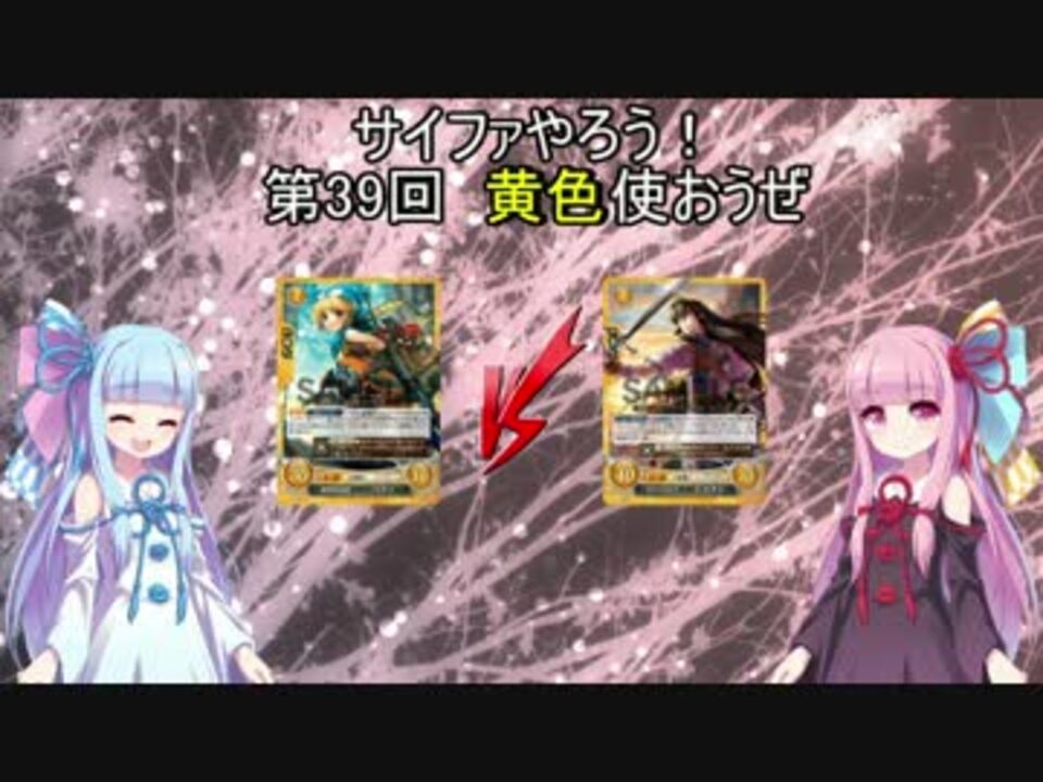 サイファやろう 第39回 黄色使おうぜ ニコニコ動画