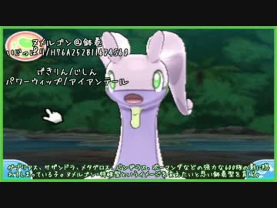 ポケモンsm レートで輝かせたい ヌメルゴン編 Season1 ニコニコ動画