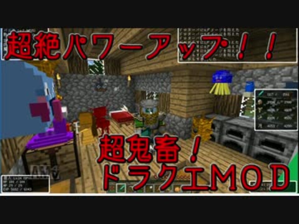 人気の ドラクエmod 動画 6本 26 ニコニコ動画