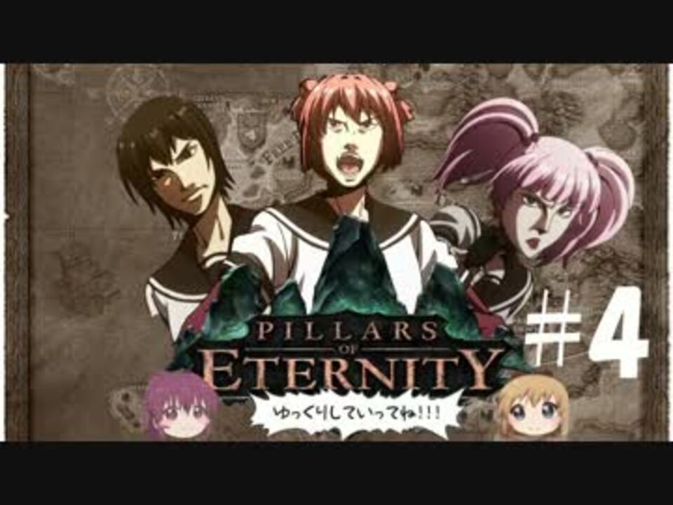 人気の Pillars Of Eternity 動画 100本 2 ニコニコ動画