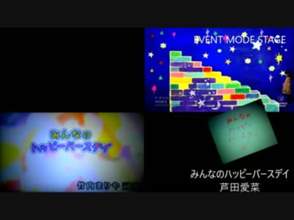 みんなのハッピーバースデイ ニコニコ動画