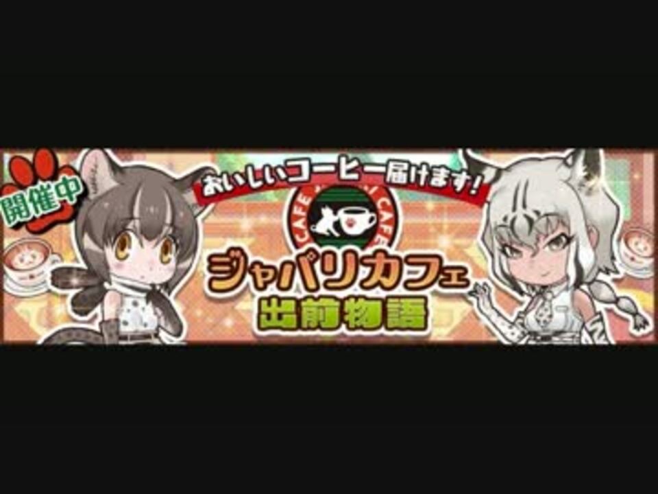 人気の ジャングルキャット けものフレンズ 動画 6本 ニコニコ動画