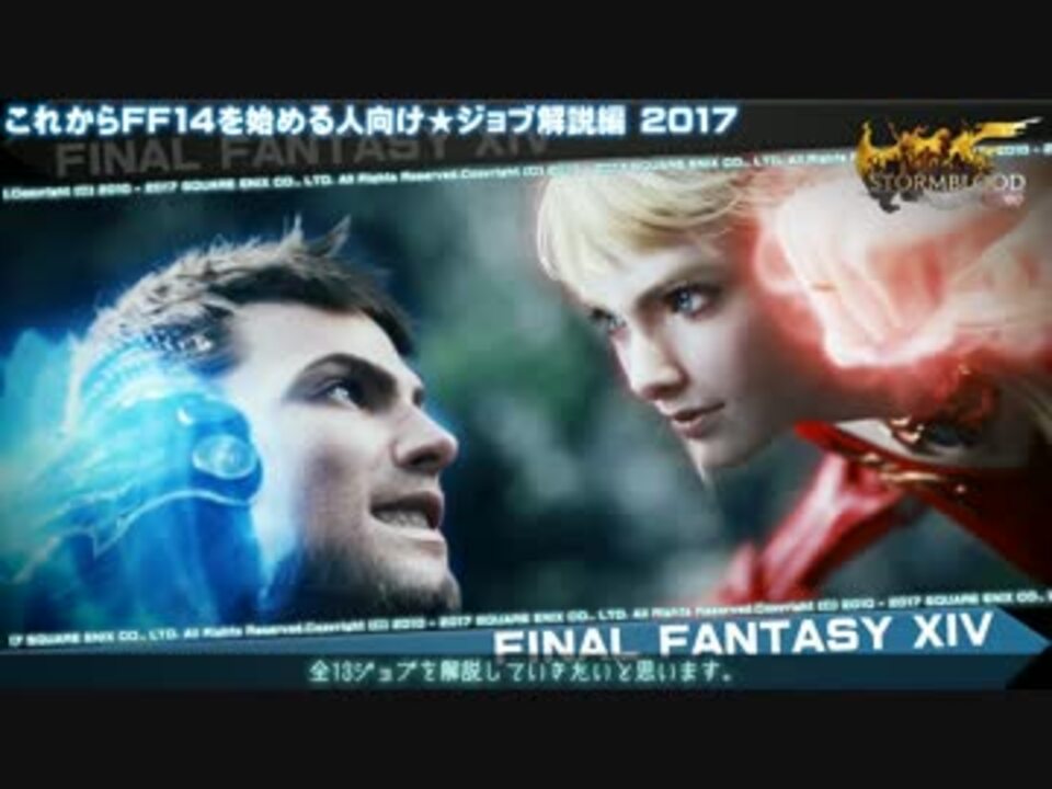 Ff14 これからff14を始める人向け ジョブ解説編 17 Voiceroid ニコニコ動画