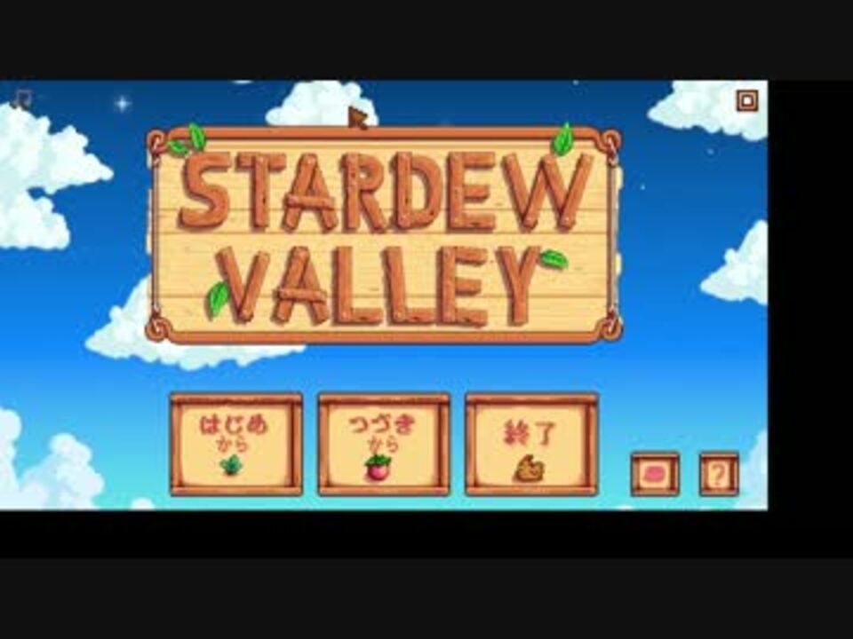 江雪と太郎でstardewvalley 完 こりあんだーさんの公開マイリスト Niconico ニコニコ