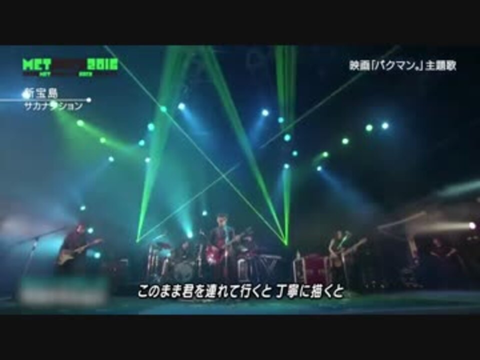 ホモと見るサカナクションlive豪華2本立て Takarajima ニコニコ動画