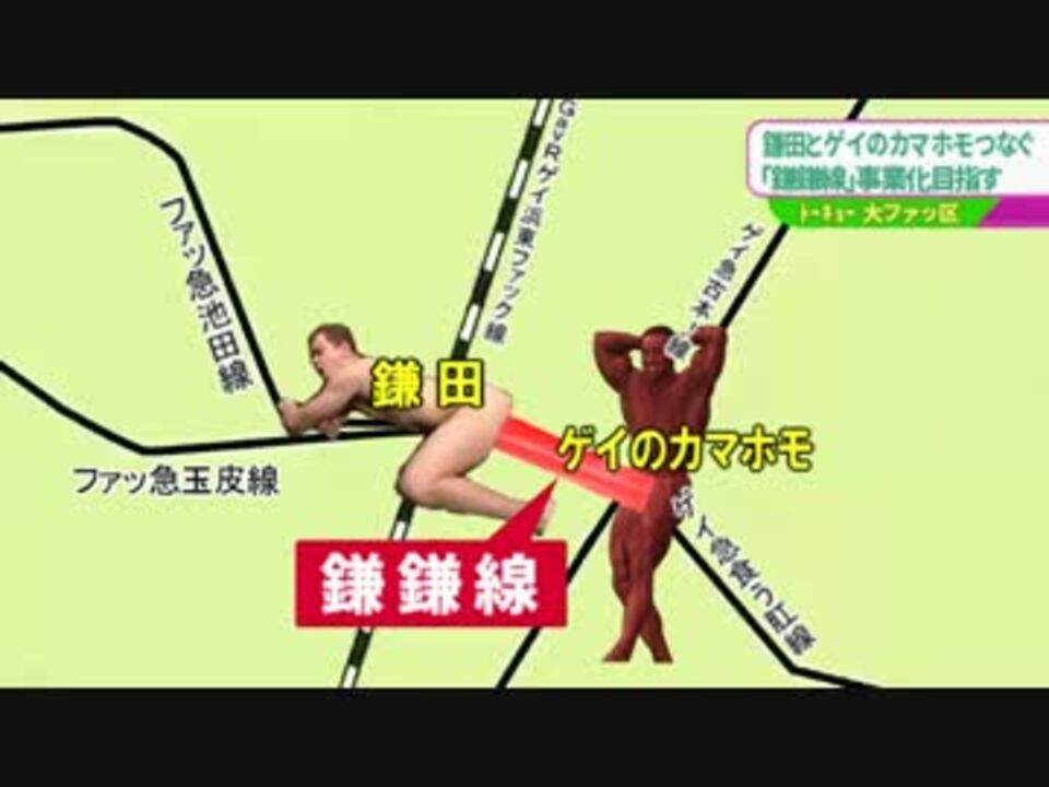 2つの鎌田さん結ぶ鎌鎌線 事業化目指し三セク設立へ ニコニコ動画