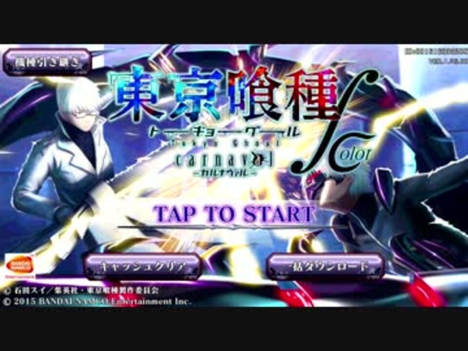 ありがとう東京喰種carnaval サービス終了 ニコニコ動画