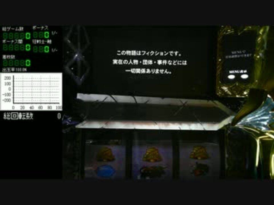パチスロ ベルセルク Part11 ニコニコ動画