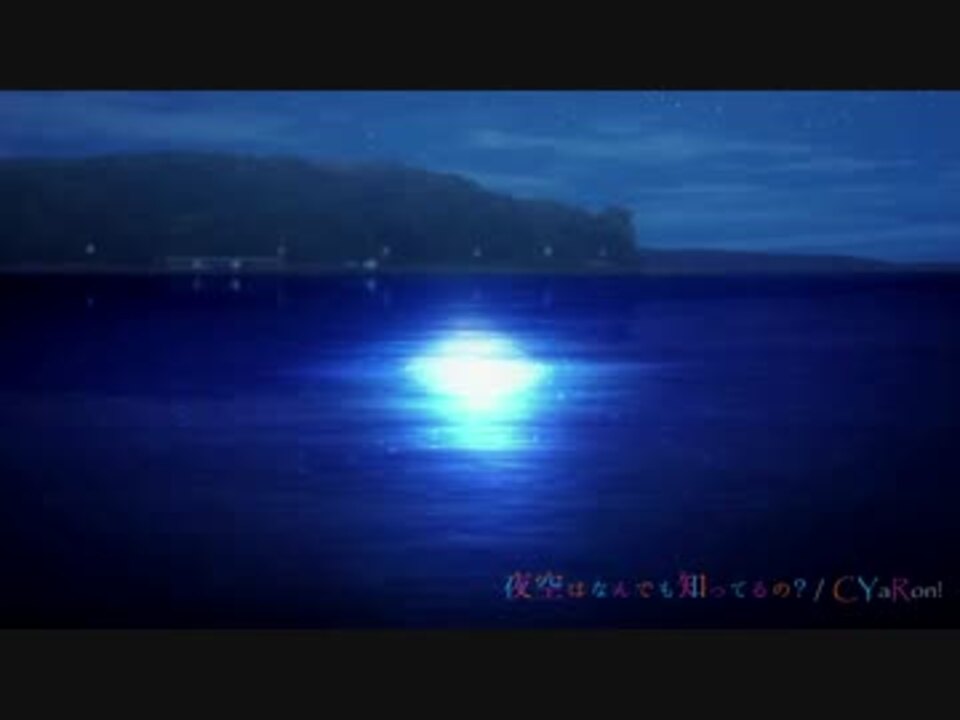 渡辺曜 夜空はなんでも知ってるの Piano Arrange Ver おたおめ ニコニコ動画