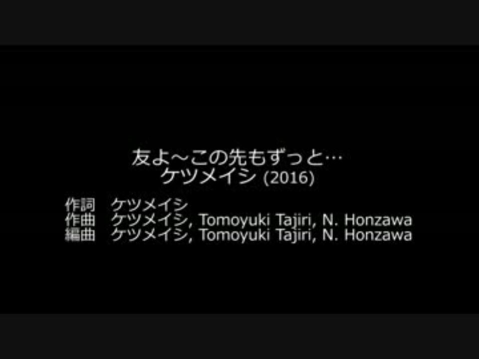 ボカロ4名 Vocaloidカバー 友よ この先もずっと ケツメイシ ニコニコ動画