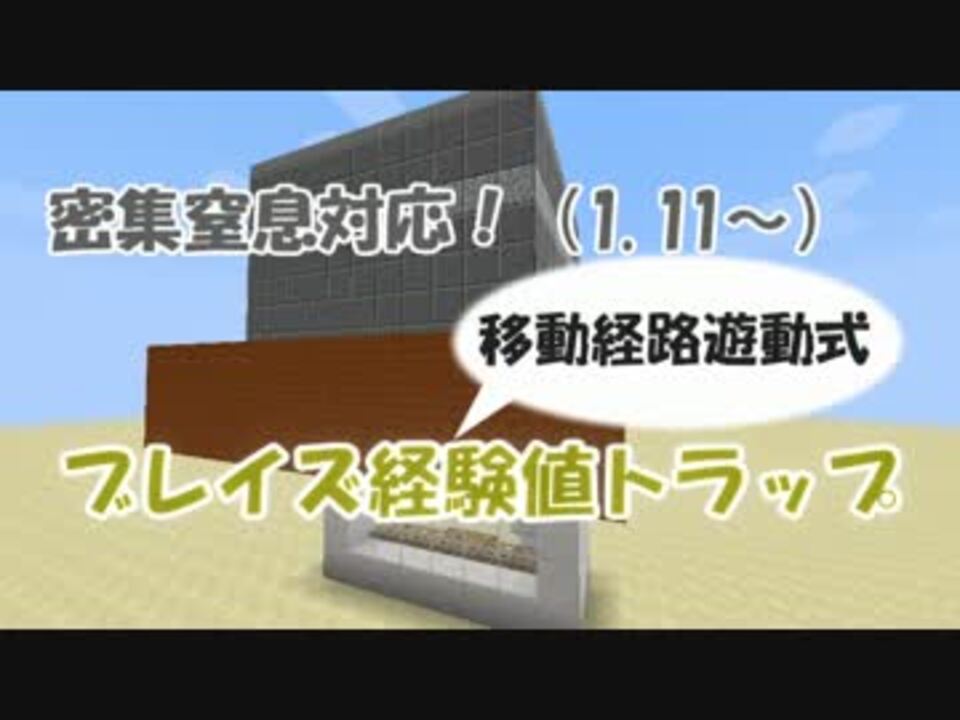 Minecraft 移動経路誘導式ブレイズトラップ1 11対応 ゆっくり解説 ニコニコ動画