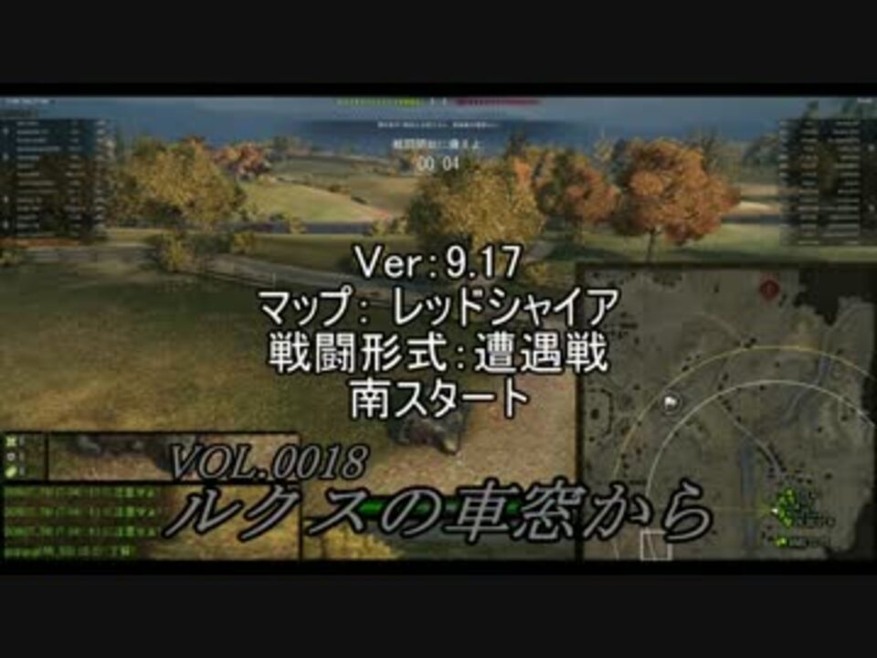 Wot ルクスの車窓からvol 0018 レッドシャイア 遭遇戦 南スタート ニコニコ動画