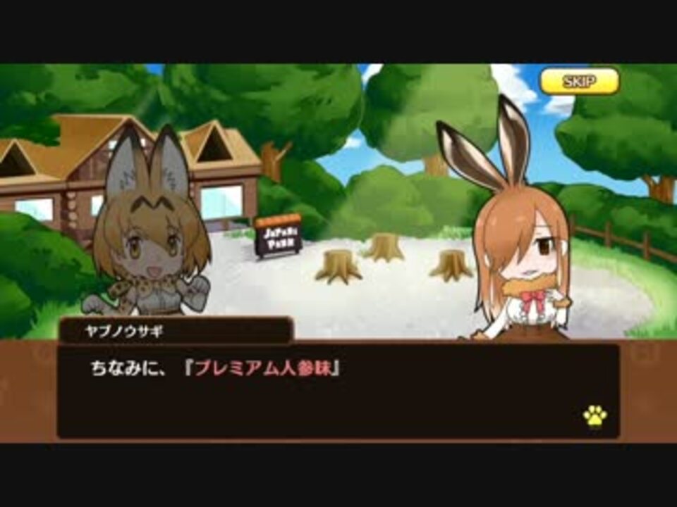 アプリ版 けものフレンズ キャラクタークエスト ヤブノウサギ ニコニコ動画