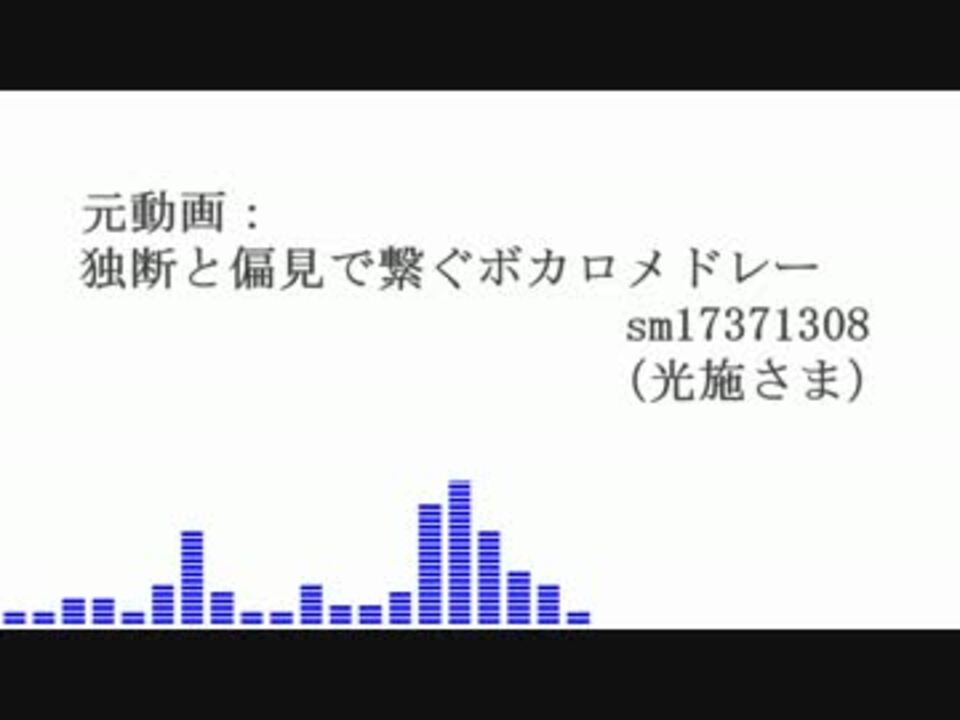 人力刀剣 独断と偏見で繋ぐボカロメドレー Ust配布 ニコニコ動画