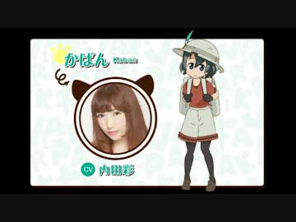 けものフレンズ】を語るかばんちゃん（の中の人） - ニコニコ動画