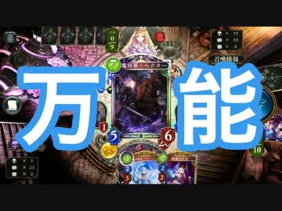 シャドウバース 万能 魔将軍 ヘクター 27 ニコニコ動画