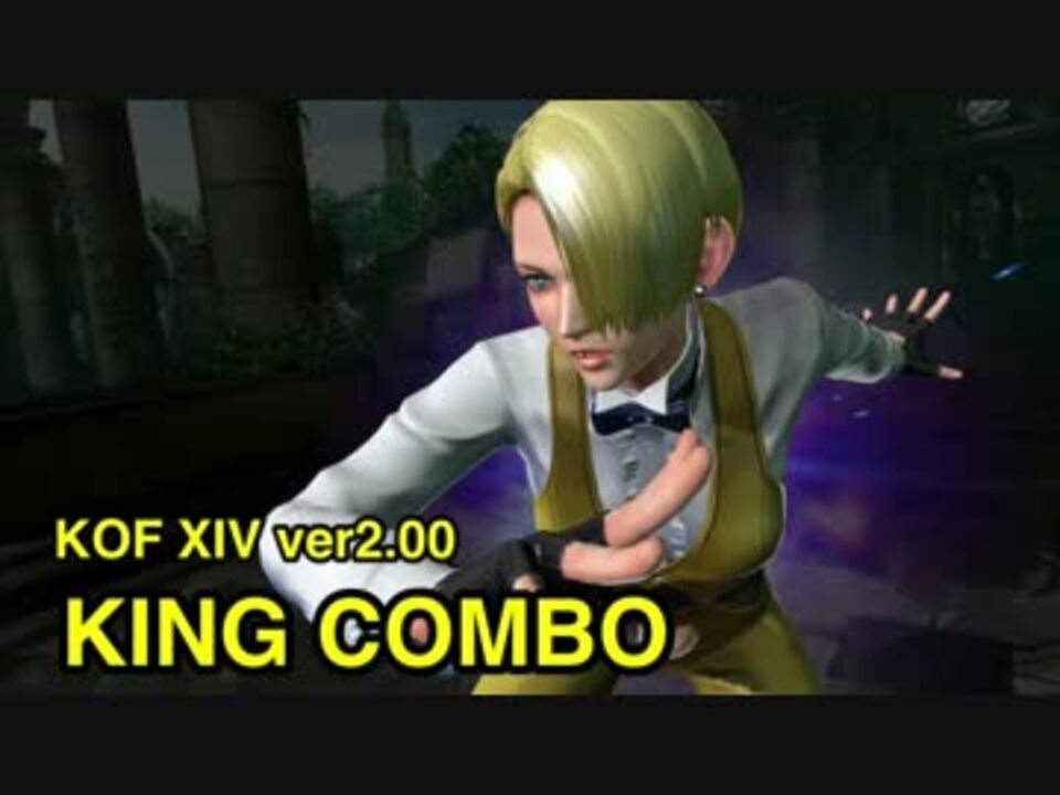 人気の ｋｏｆ１４ 動画 1 090本 22 ニコニコ動画