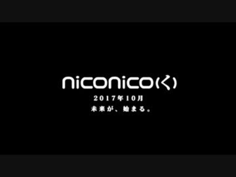 niconico(く) - ニコニコ動画